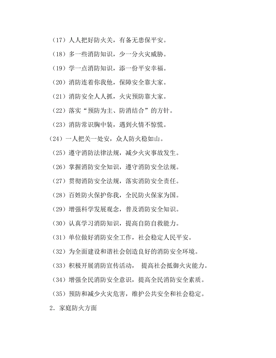 【精编】消防宣传口号_第2页