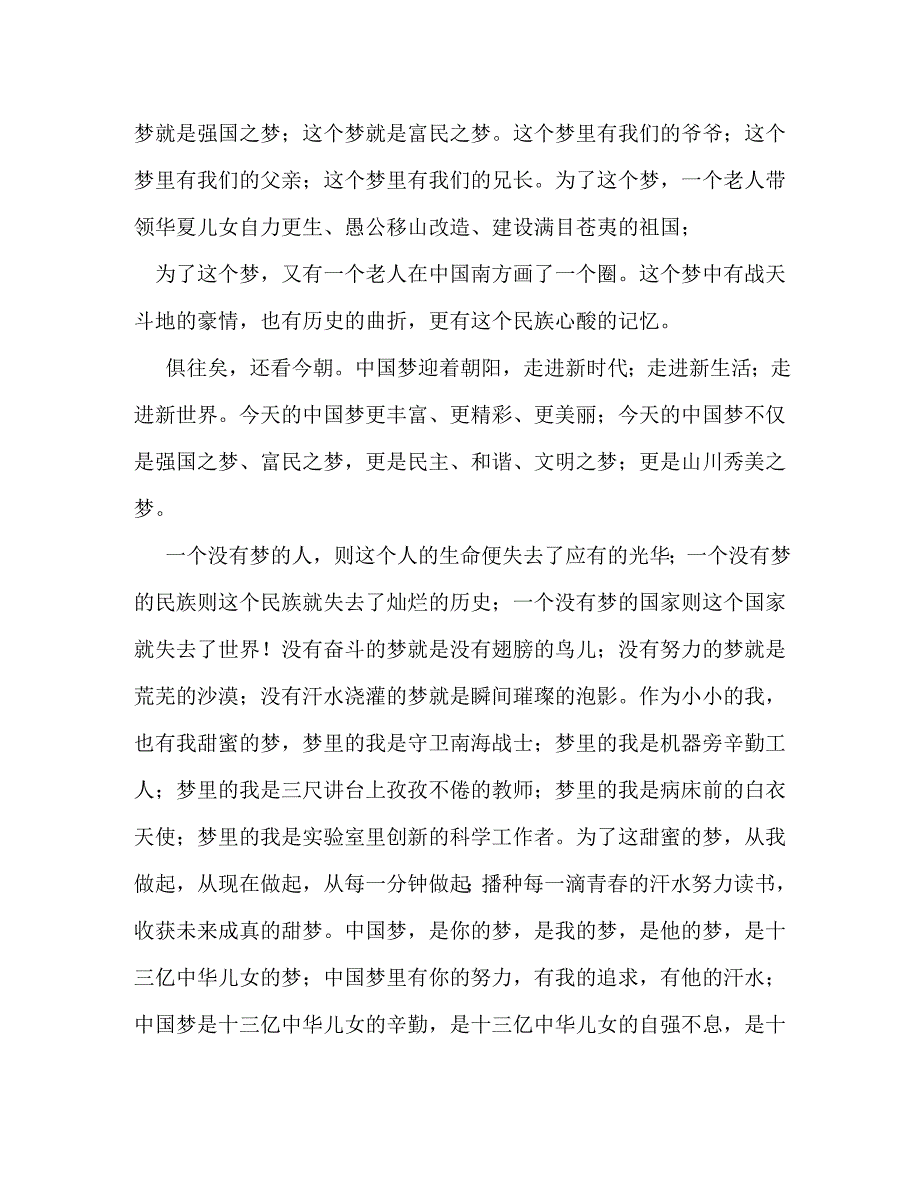 【精编】我的中国梦演讲稿_第2页