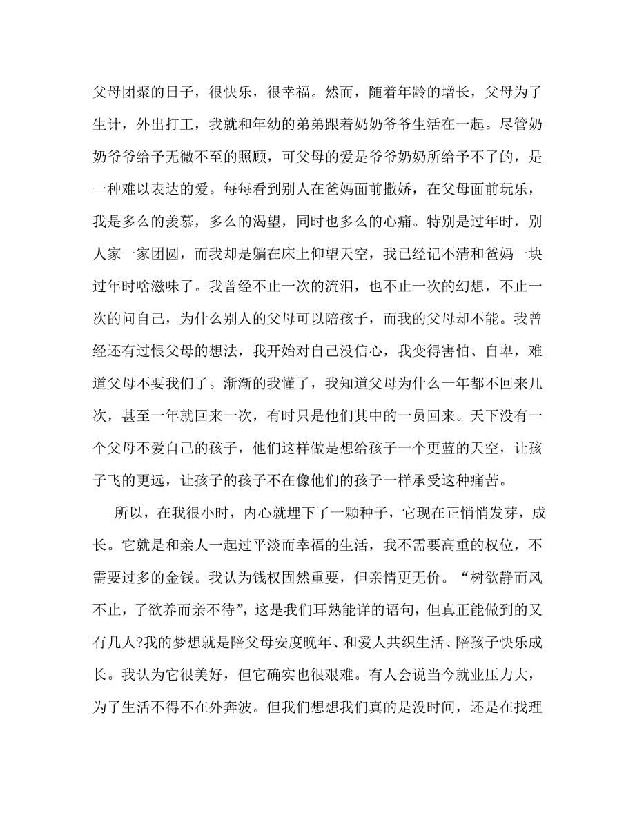 【精编】我的中国梦演讲稿_第5页
