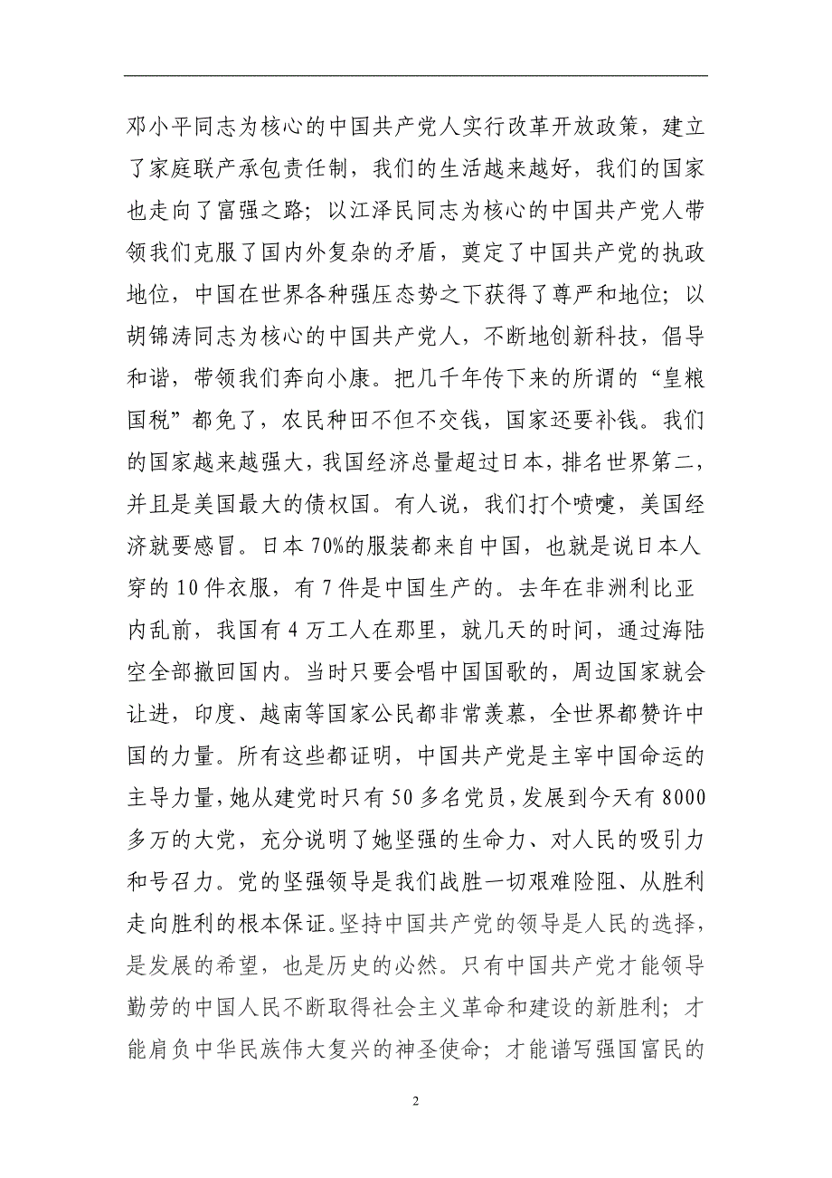 2020年整理在镇庆祝建党91周年暨七一表彰大会上的讲话.doc_第2页