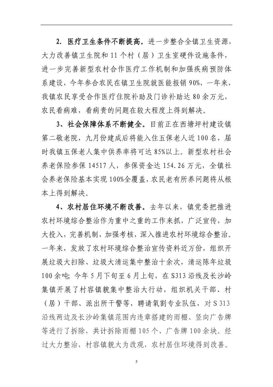 2020年整理在镇庆祝建党91周年暨七一表彰大会上的讲话.doc_第5页