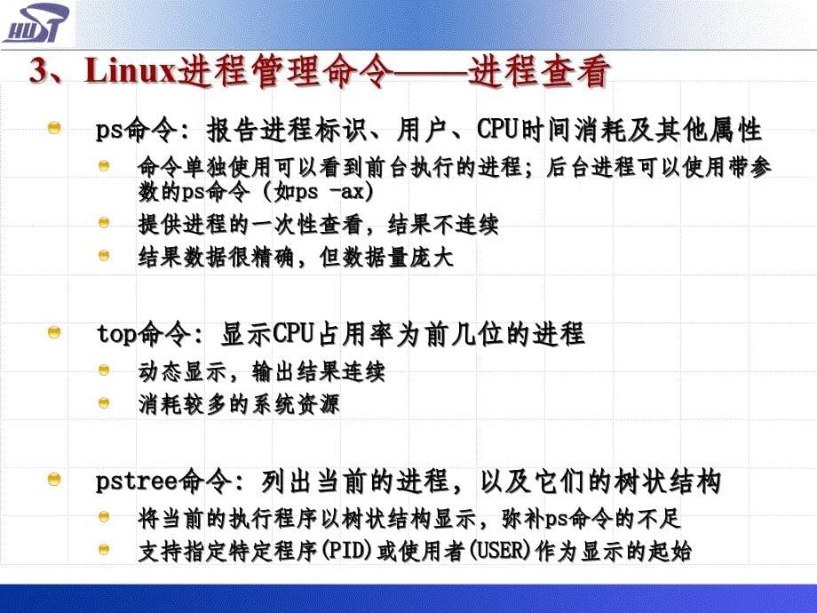 管道通信父进程使用系统调用pipeppt课件_第5页