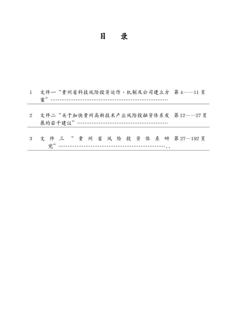 发展战略 d风险投资事业发展公司运作及体系研究 送审稿_第5页