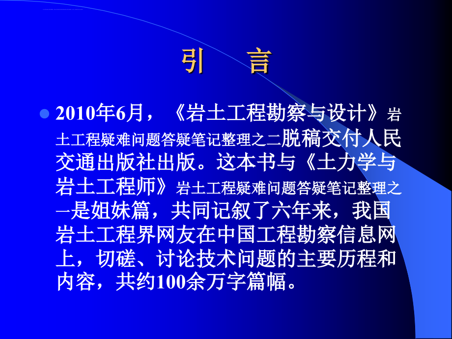 岩土工程评价与设计讲座之一(上)课件_第2页