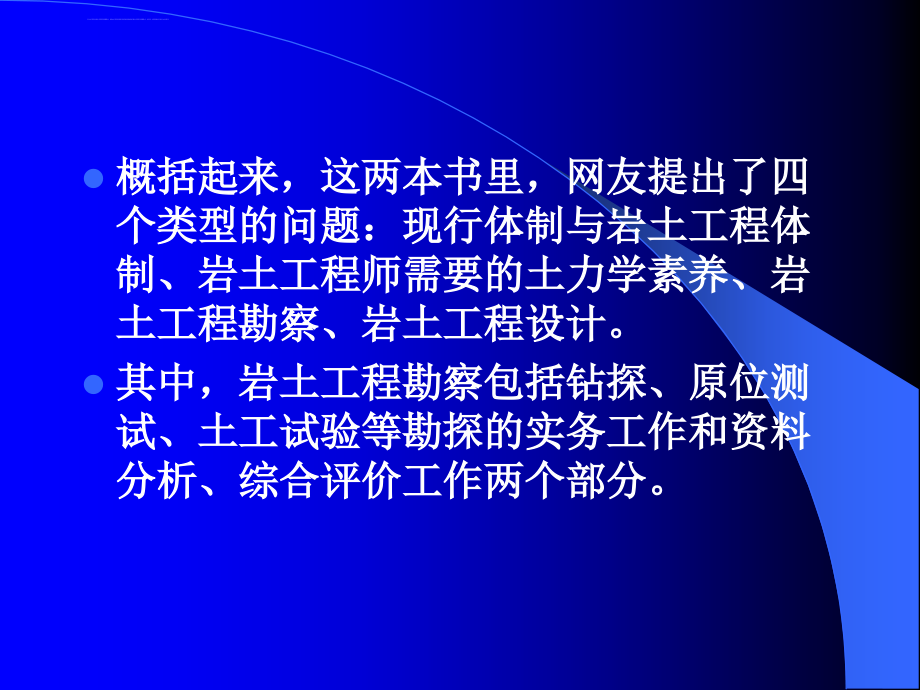 岩土工程评价与设计讲座之一(上)课件_第3页