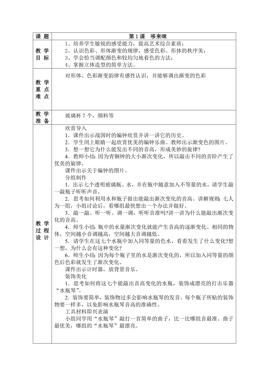 新湘教版五年级上册美术教（学）案_第1页