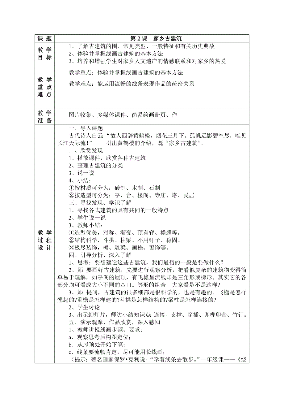 新湘教版五年级上册美术教（学）案_第4页