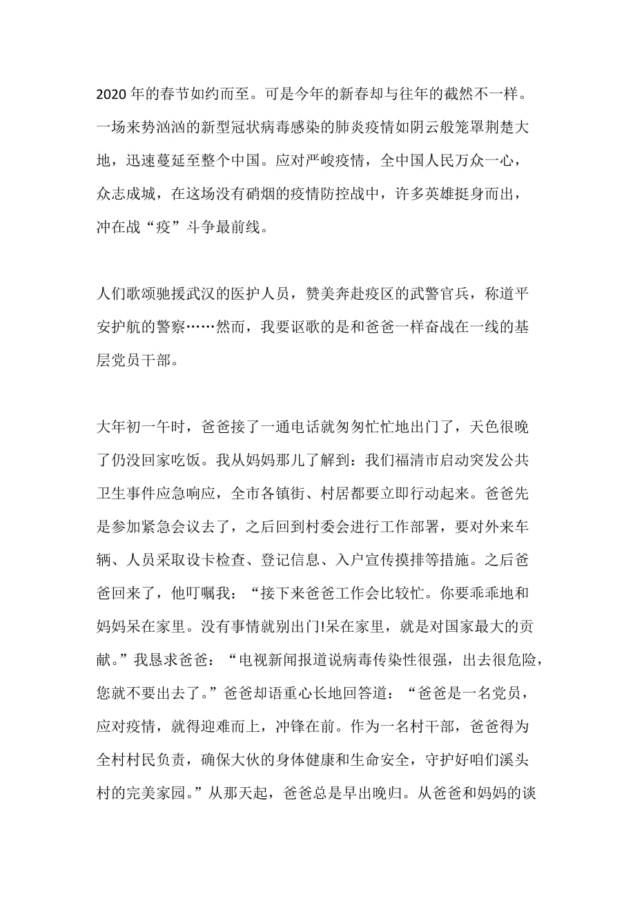 抗击新冠肺炎疫情先进事迹报告会观后感作文3_第1页