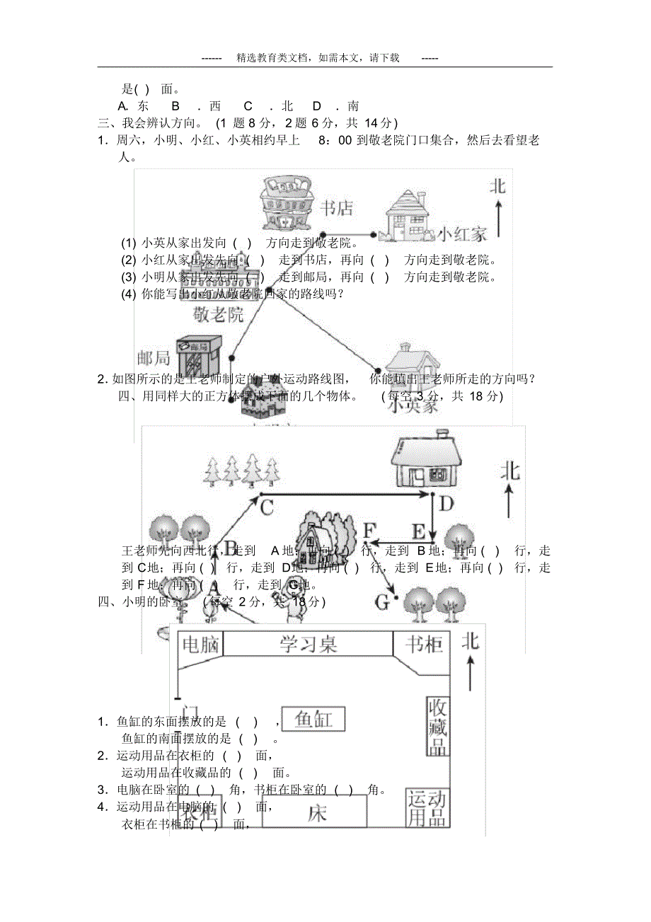 2020人教版三年级数学下册第一单元考试题(含答案)_第2页