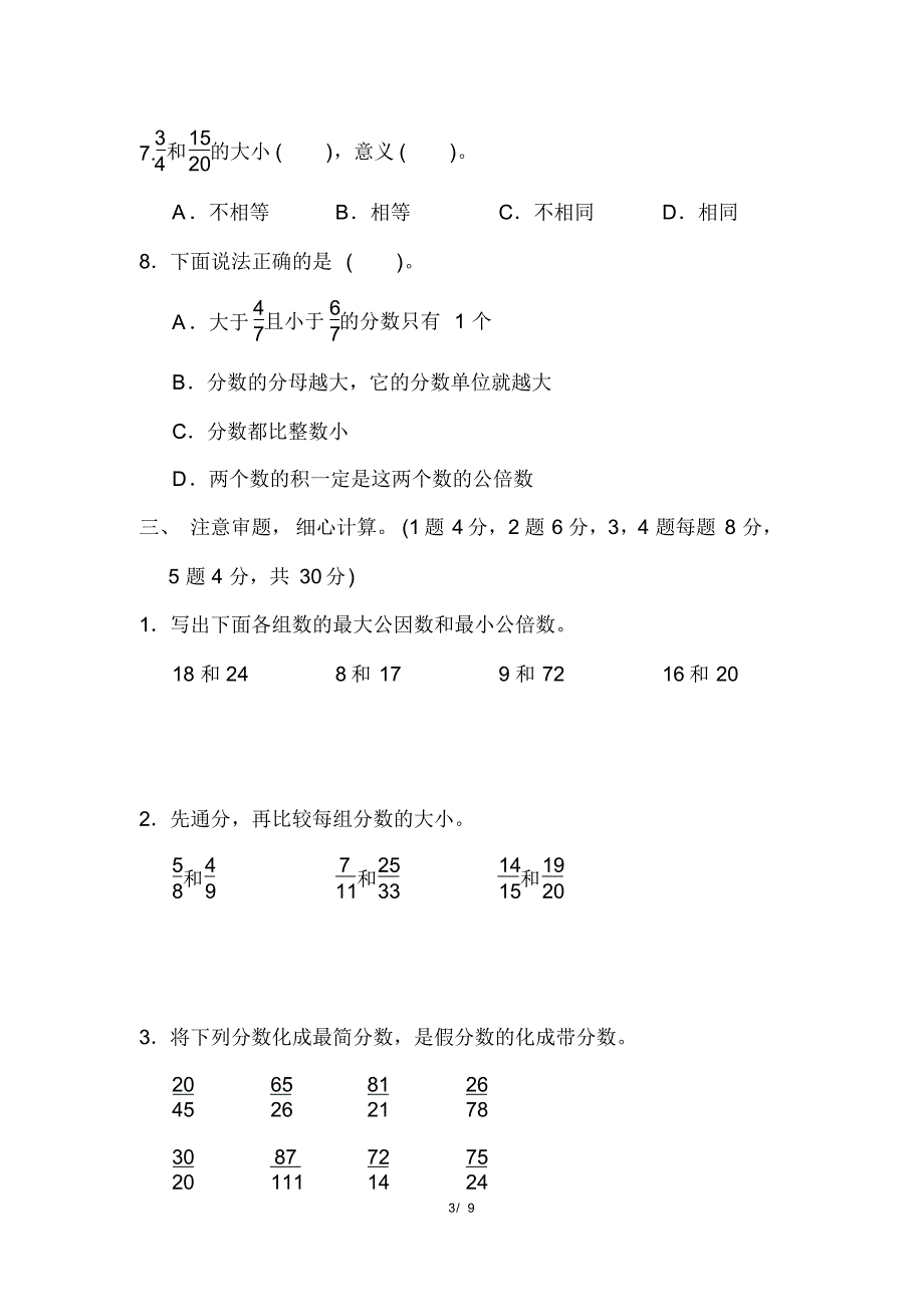 人教版五年级下册数学第4单元过关检测卷(含参考答案)_第3页