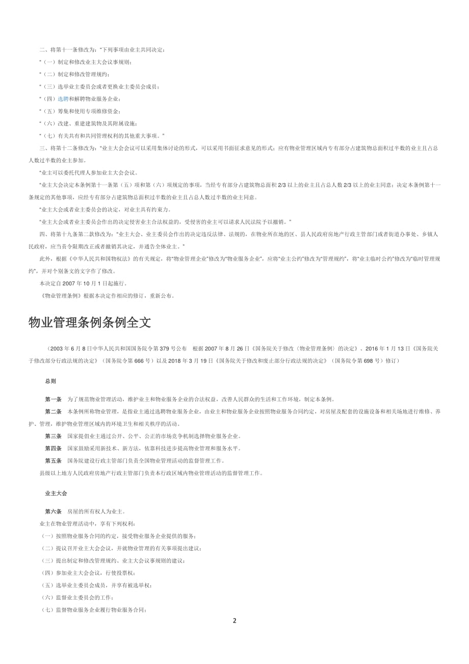 中华人民共和国物业管理条例（2020年整理）.pdf_第2页