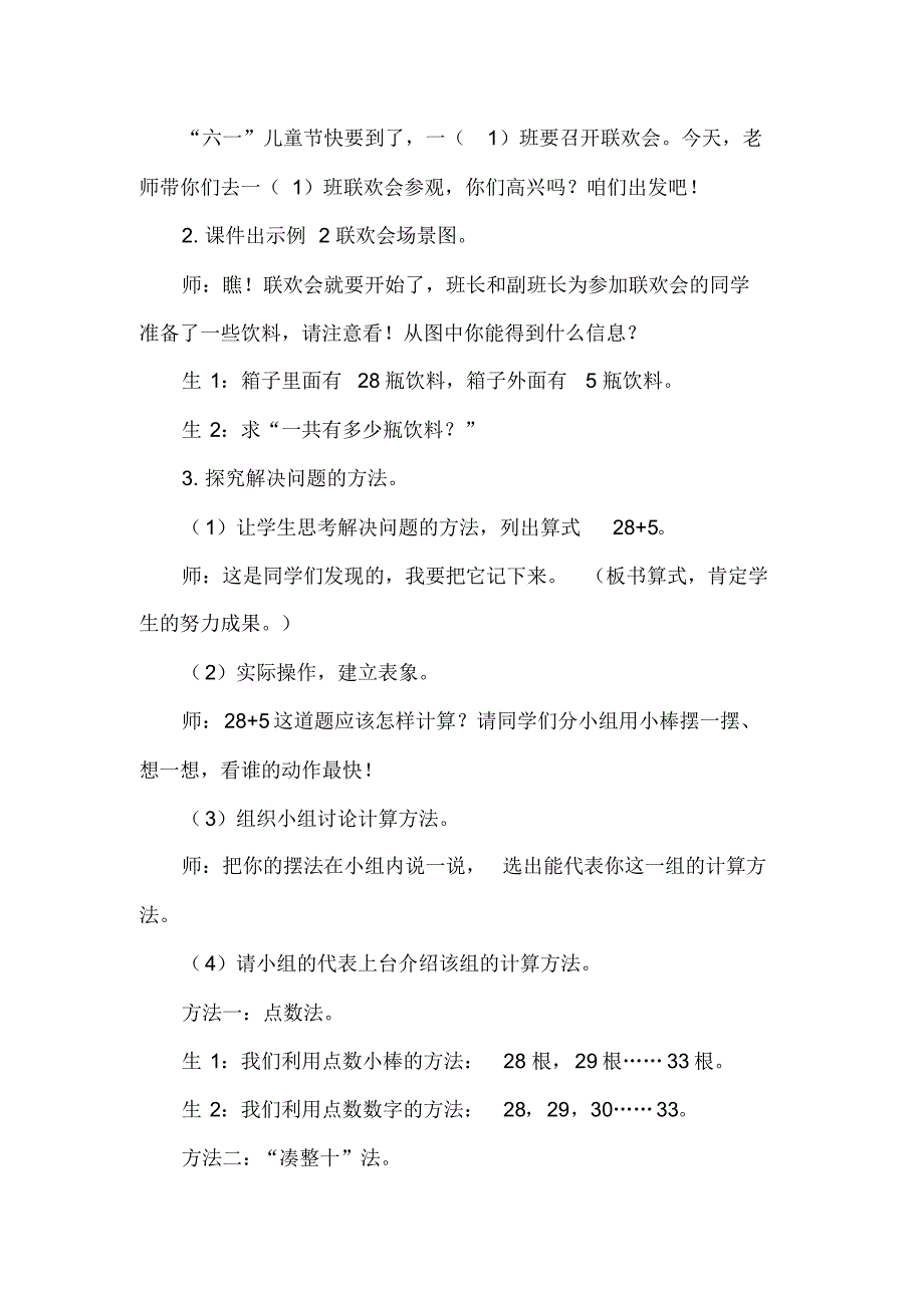 人教版1年级下册数学全册教案：第6单元100以内的加法和减法(一)第4课时两位数加一位数、整十数(2)_第2页