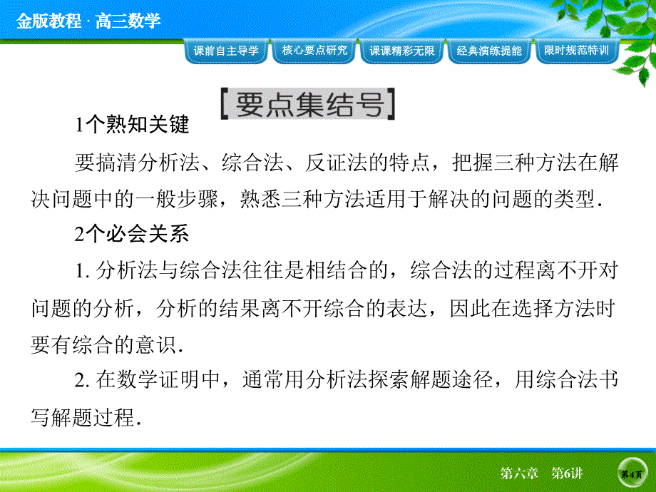 金版教程：2014高考科学复习解决方案 数学理科 第6章 第6讲精品课件_第4页