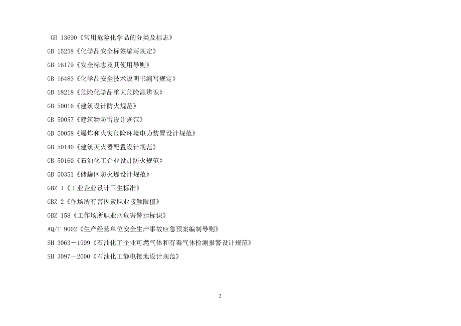 2020年整理危险源辨识与风险评价报告.doc_第2页