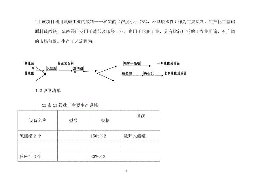 2020年整理危险源辨识与风险评价报告.doc_第4页