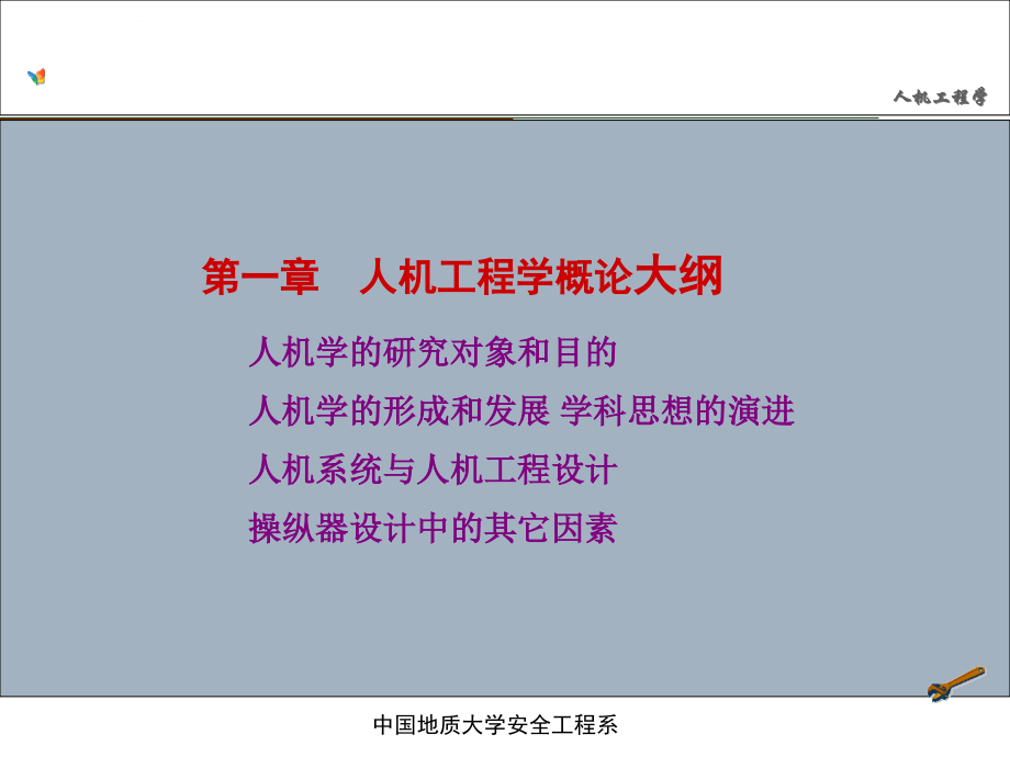 安全人机工程学绪论课件_第3页