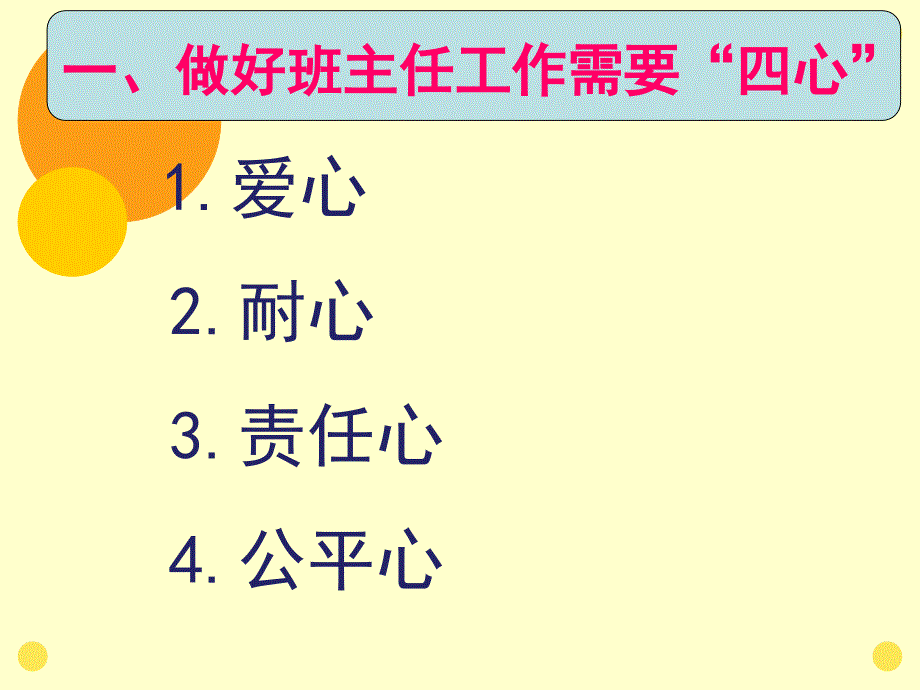 {精品}小学班主任工作经验交流_第3页