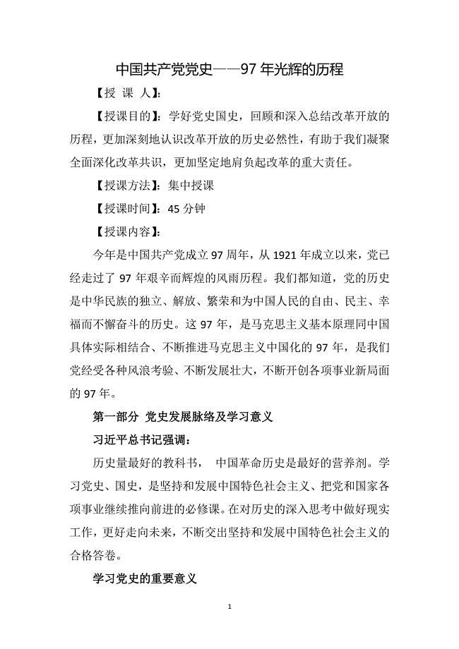 中国共产党党史——光辉的历程（2020年整理）.pdf