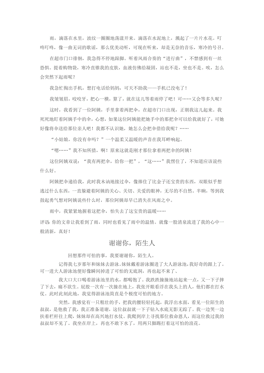 小学六年级优秀作文集锦(打印)_第3页