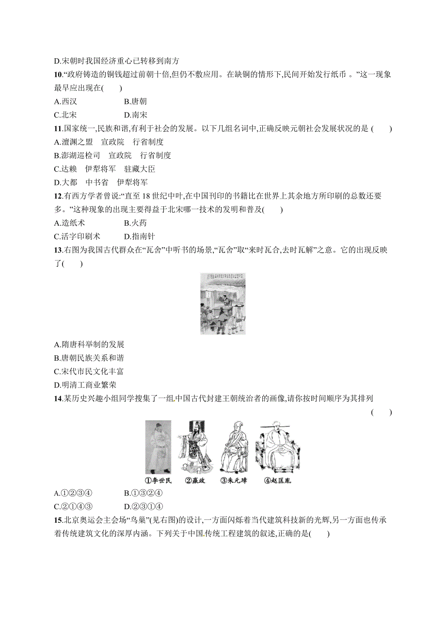 人教版(部编版)七年级历史下册期末测评_第2页