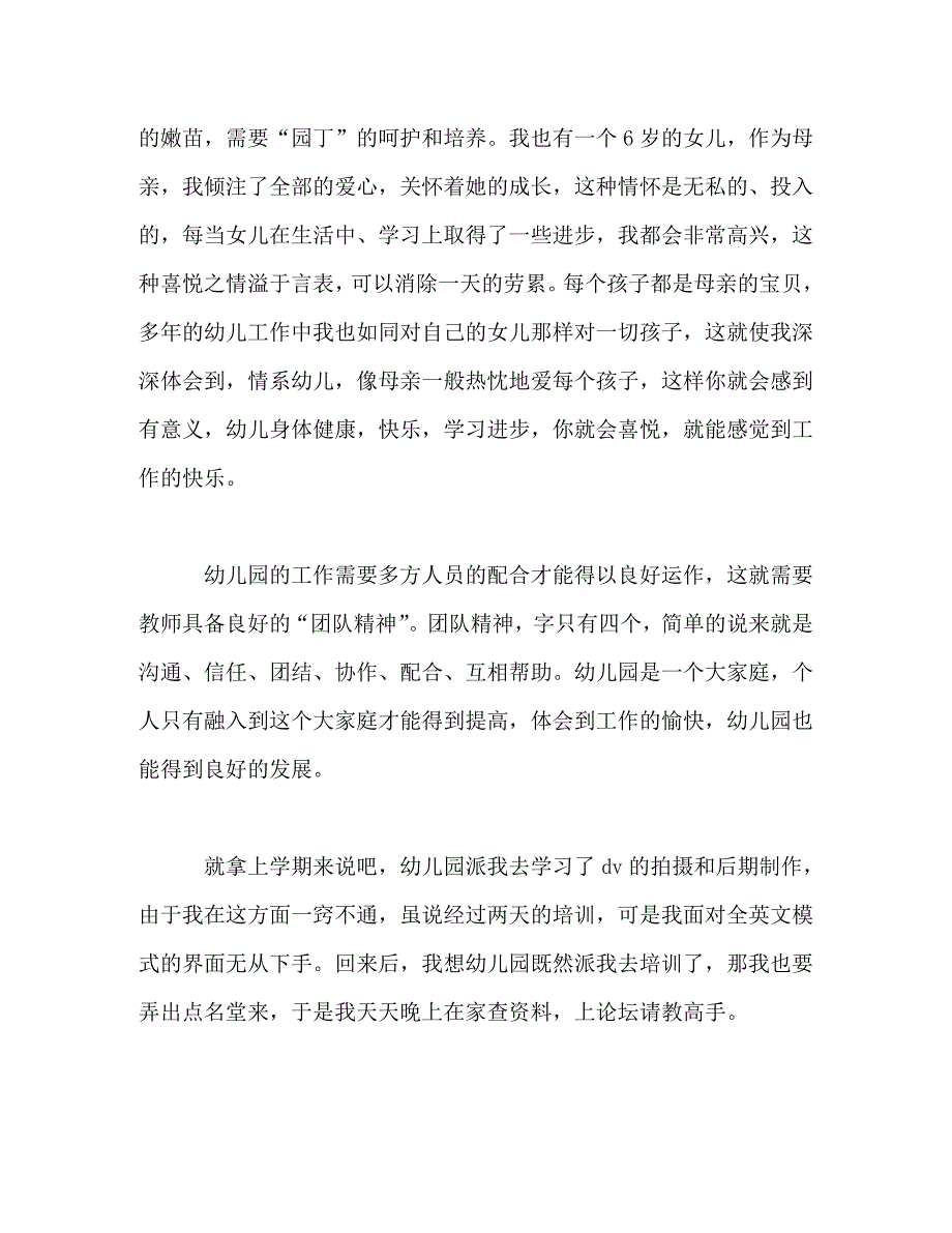 【精编】幼儿老师师德演讲稿范文_第2页
