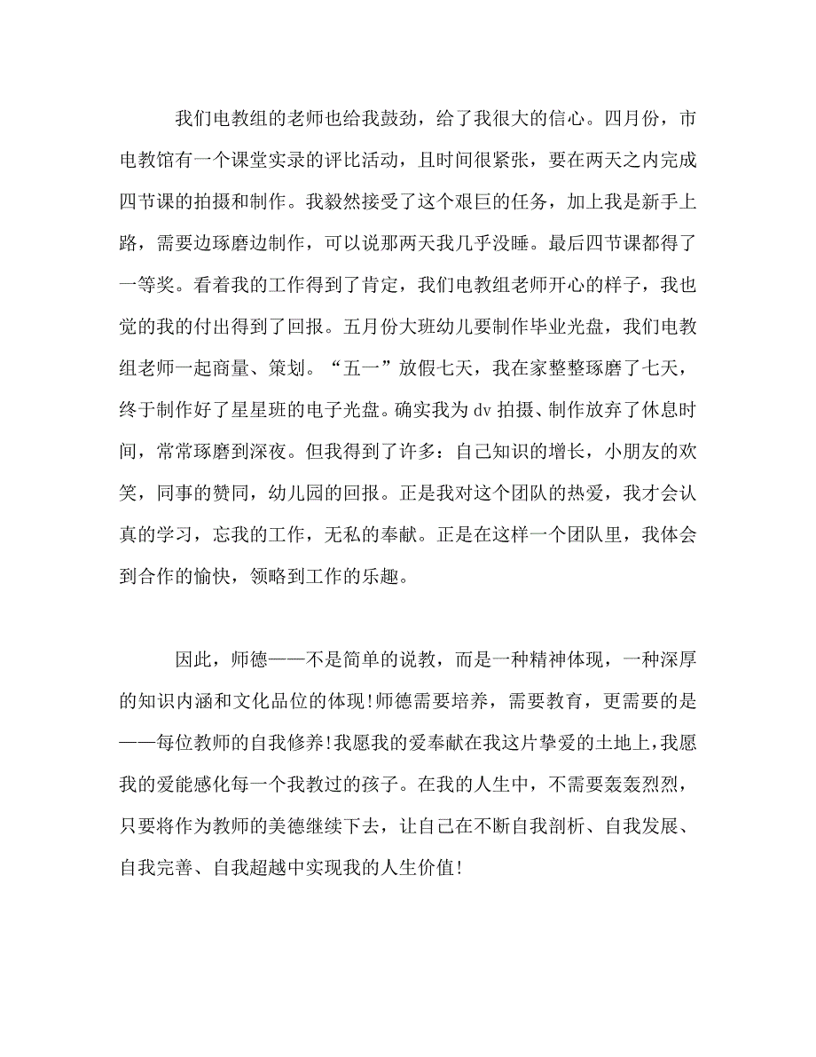 【精编】幼儿老师师德演讲稿范文_第3页