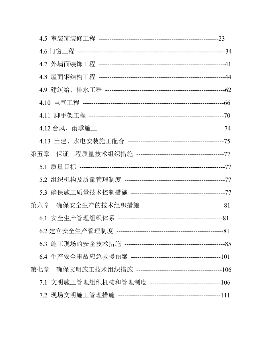 围头湾工程施工设计方案_第2页