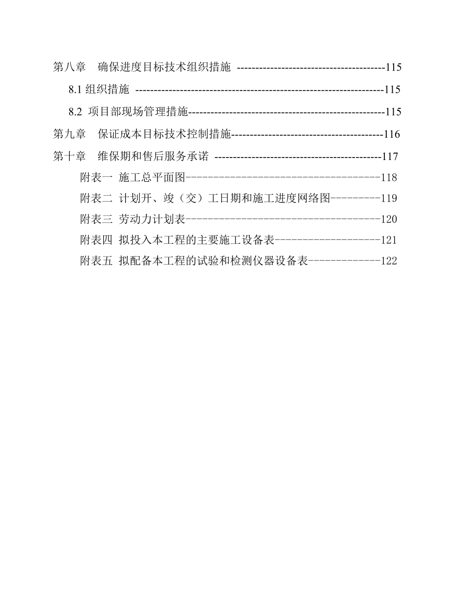 围头湾工程施工设计方案_第3页