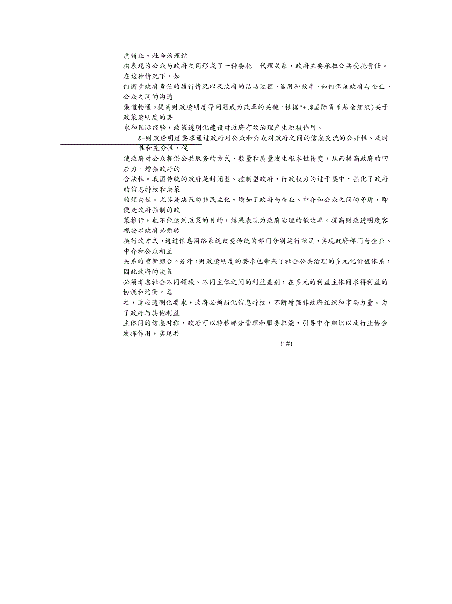 企业变革财政透明化背景下的政府治理变革_第3页