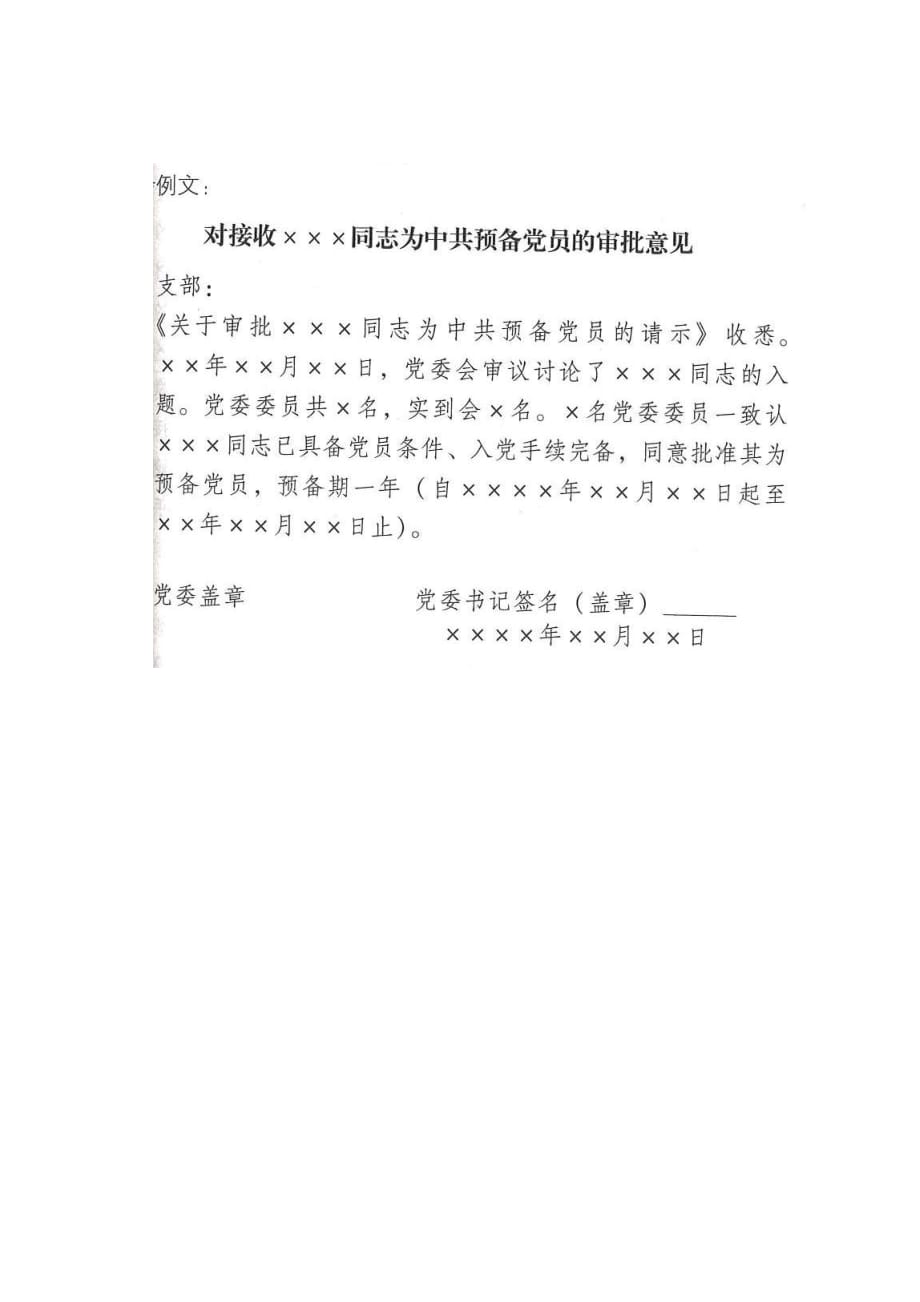 对接收XXX同志为中共预备党员的审批意见_第2页