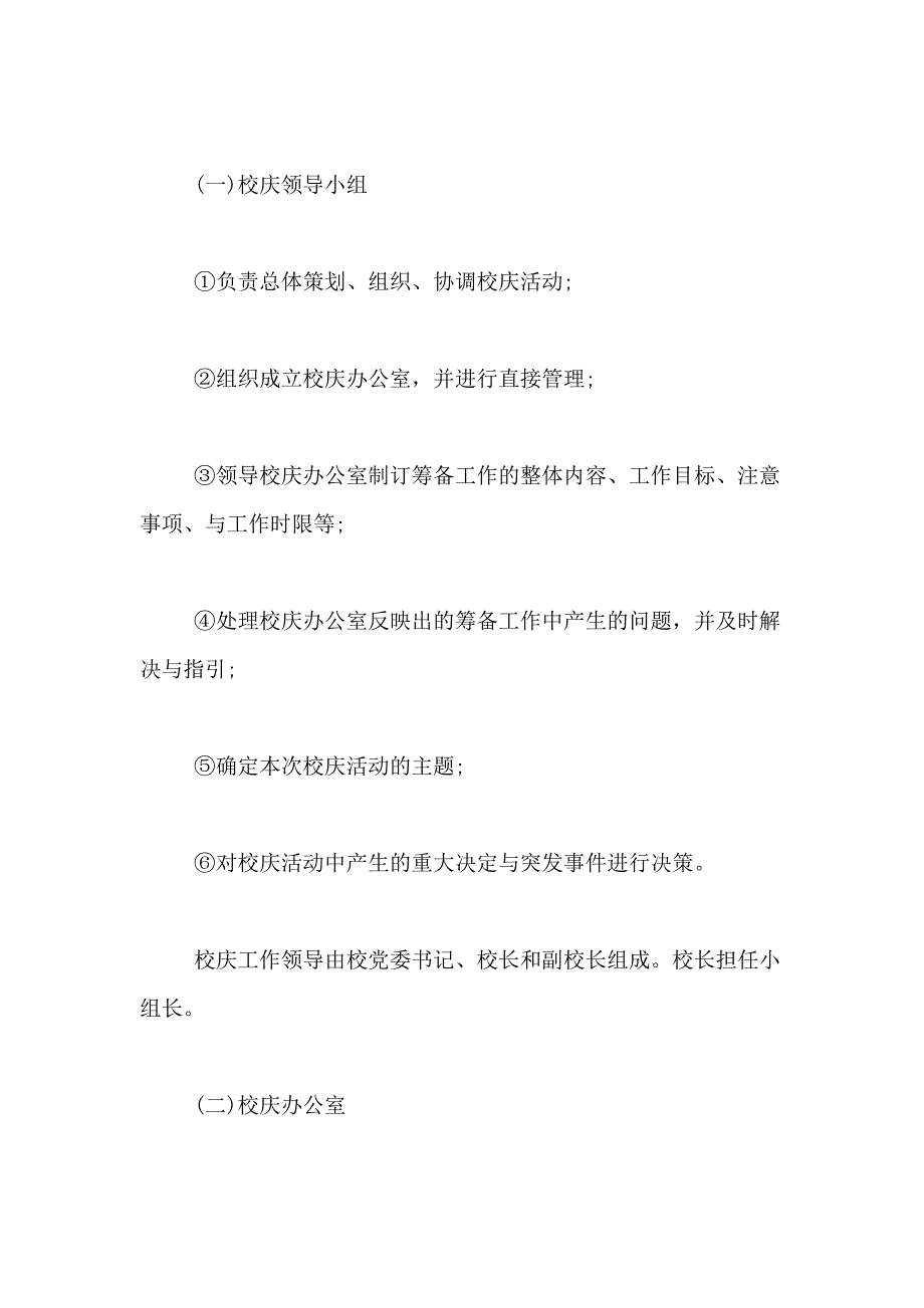 中学校庆策划书范文_第2页