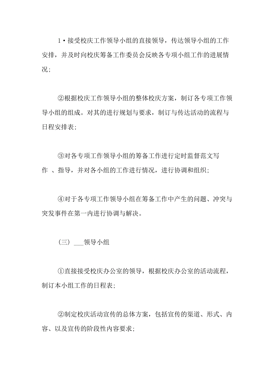 中学校庆策划书范文_第3页