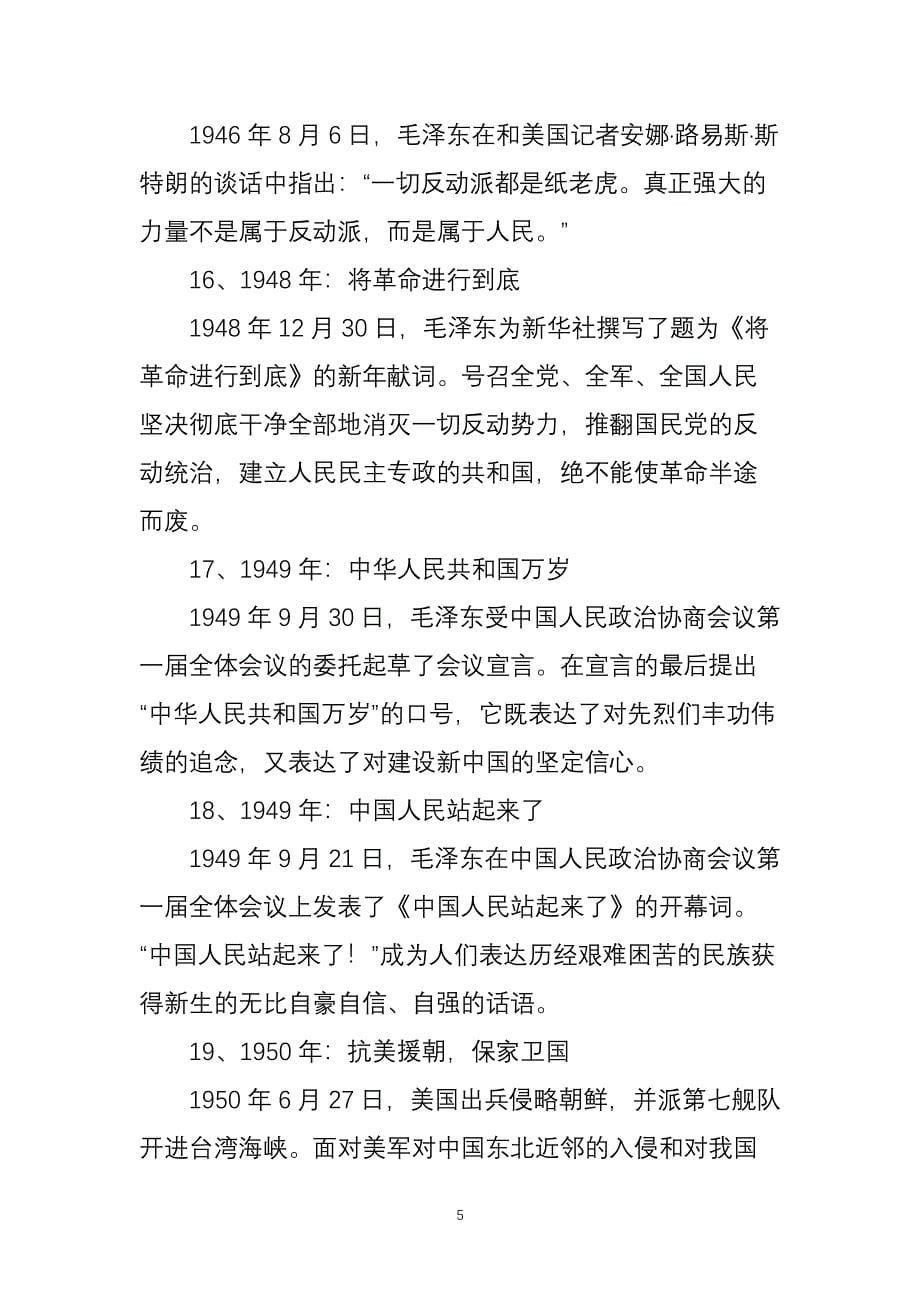 中国共产党在不同时期的重要口号（2020年整理）.pdf_第5页