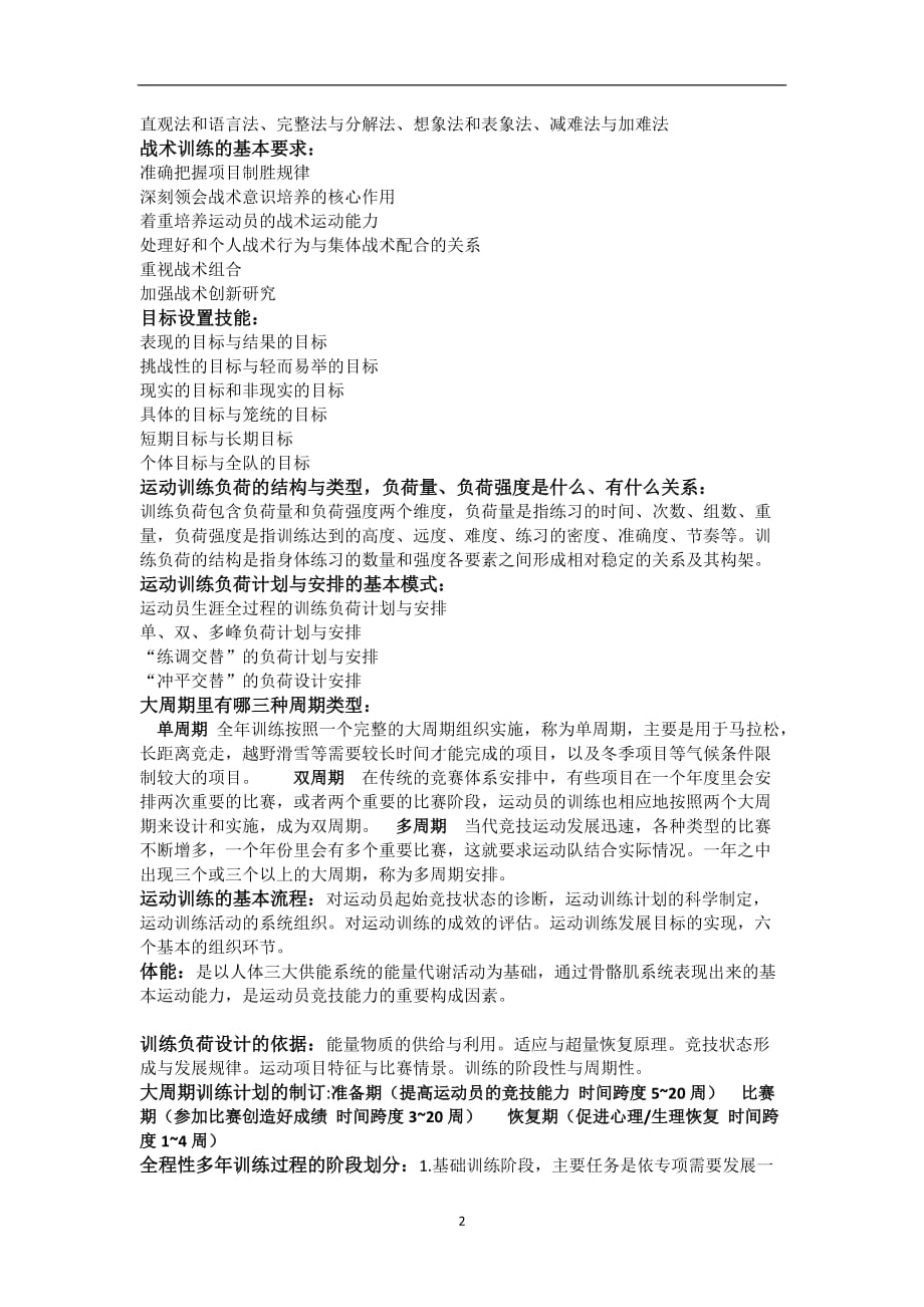 2020年整理运动训练学复习资料.doc_第2页