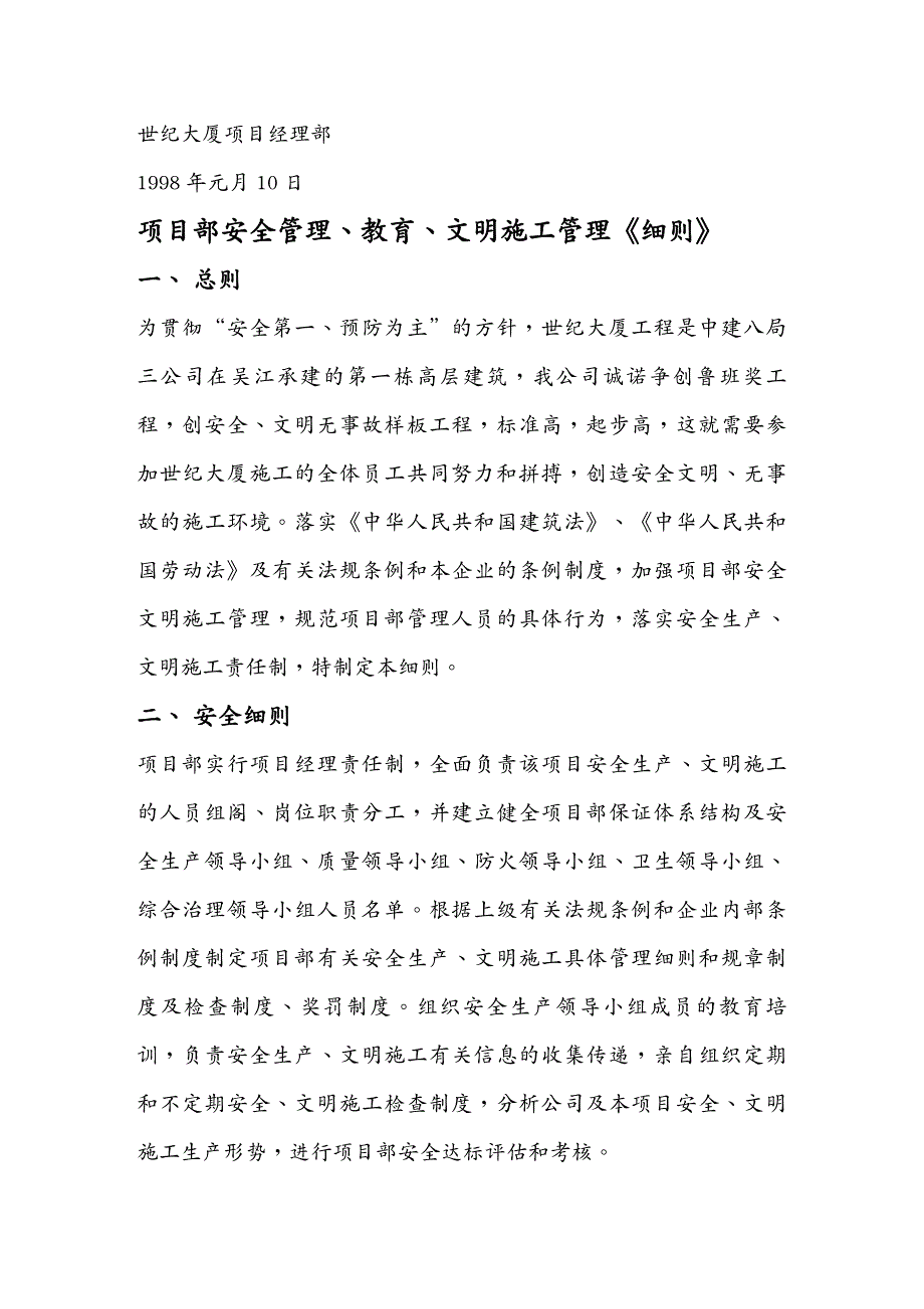 安全生产质量安全管理SG_第3页