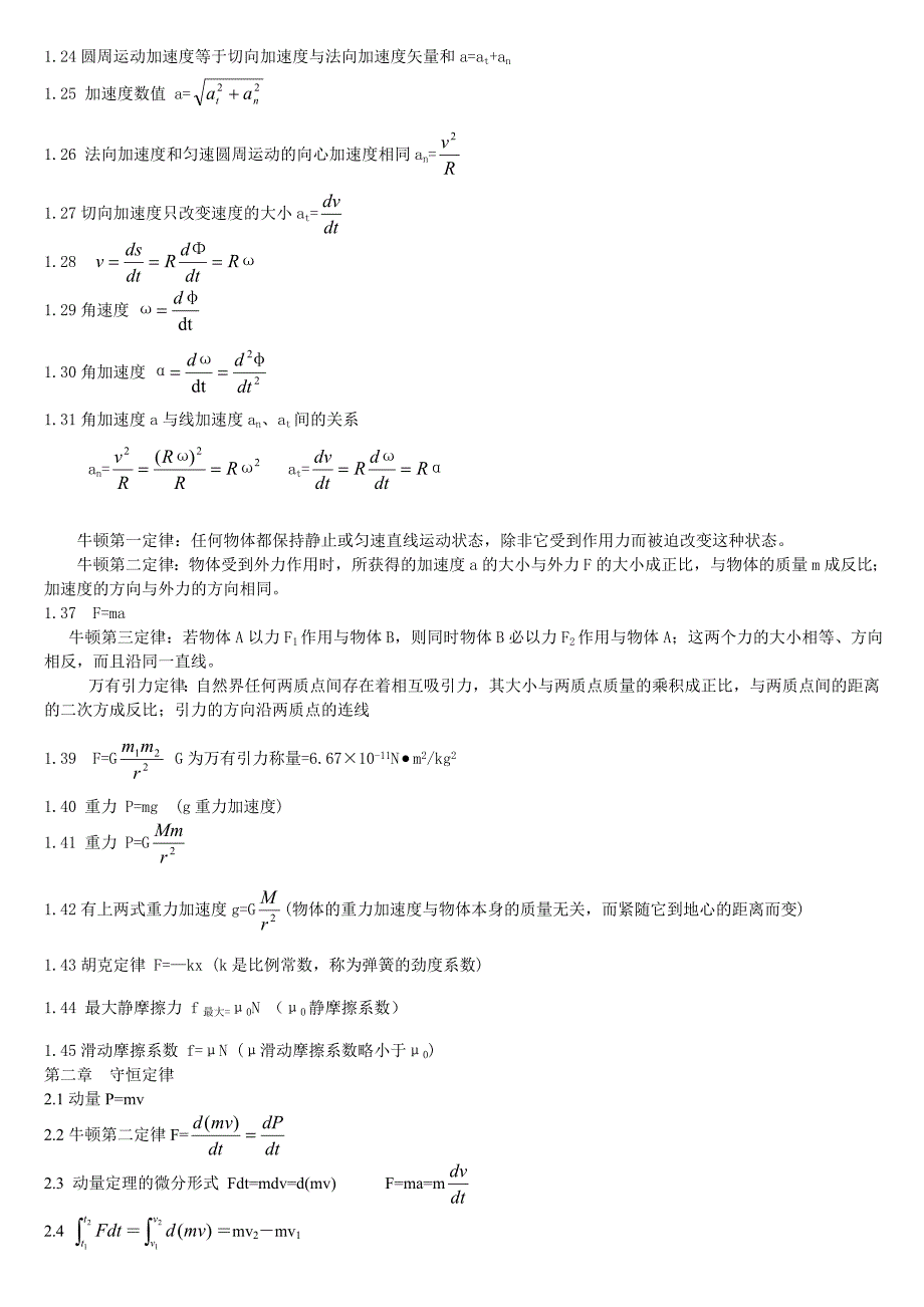 大学物理上册所有公式-_第2页