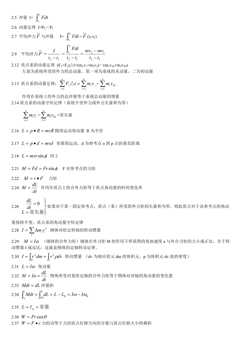 大学物理上册所有公式-_第3页