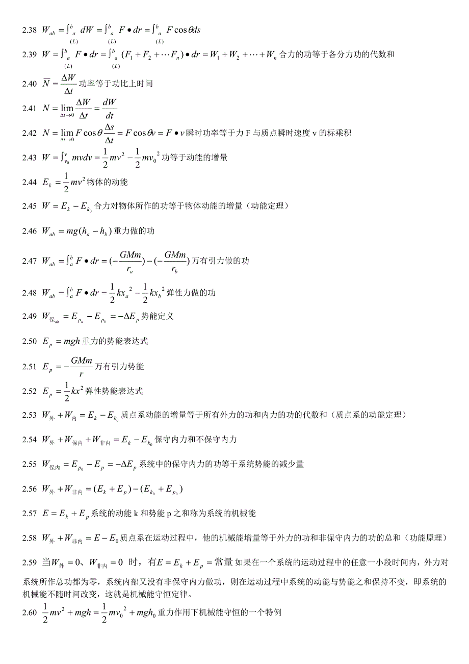 大学物理上册所有公式-_第4页