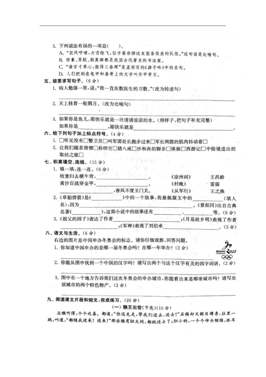 部编版语文5年级下册开学摸底测试卷1_第2页