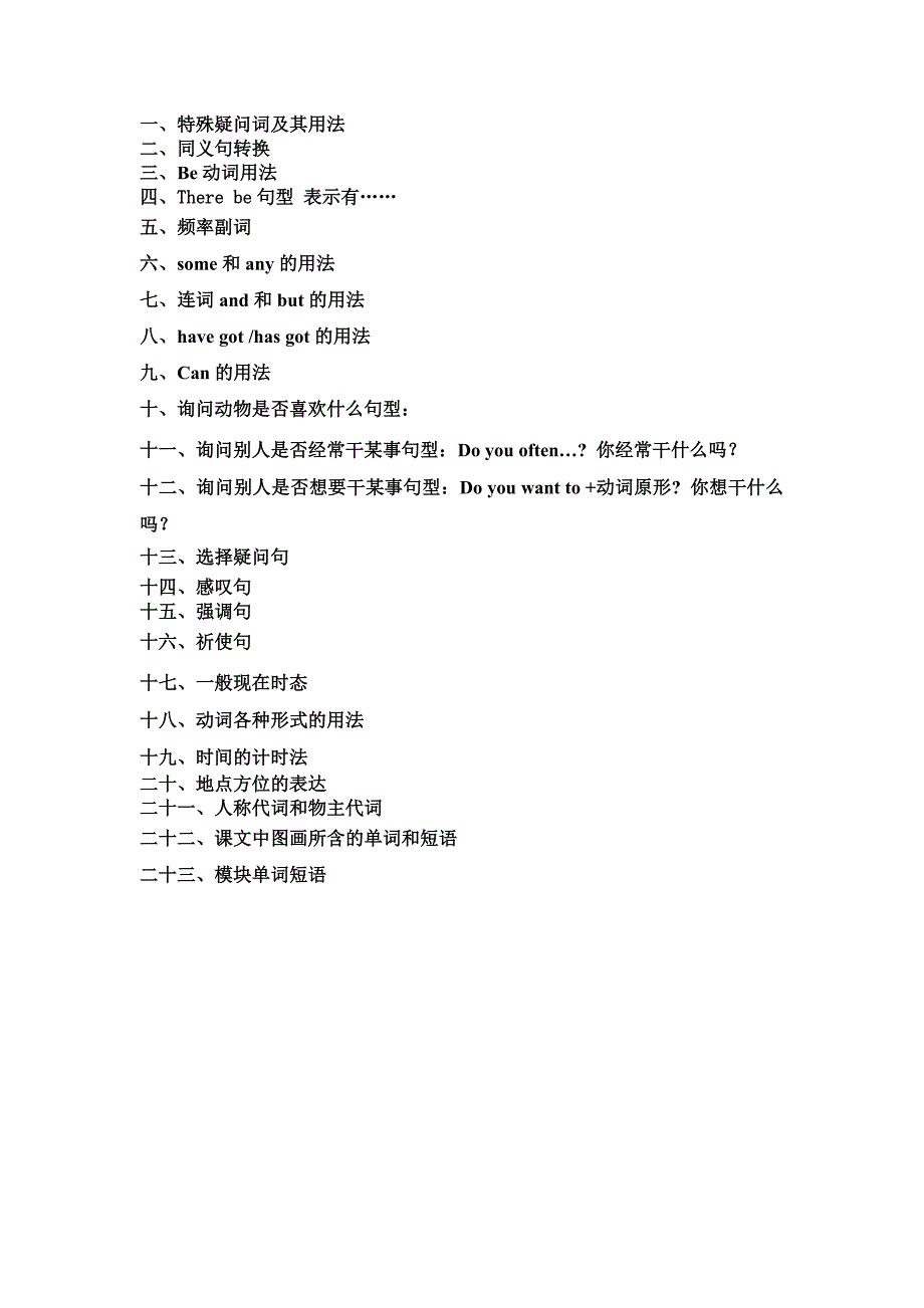 外研版小学英语六年级上册语法知识点总结_第1页