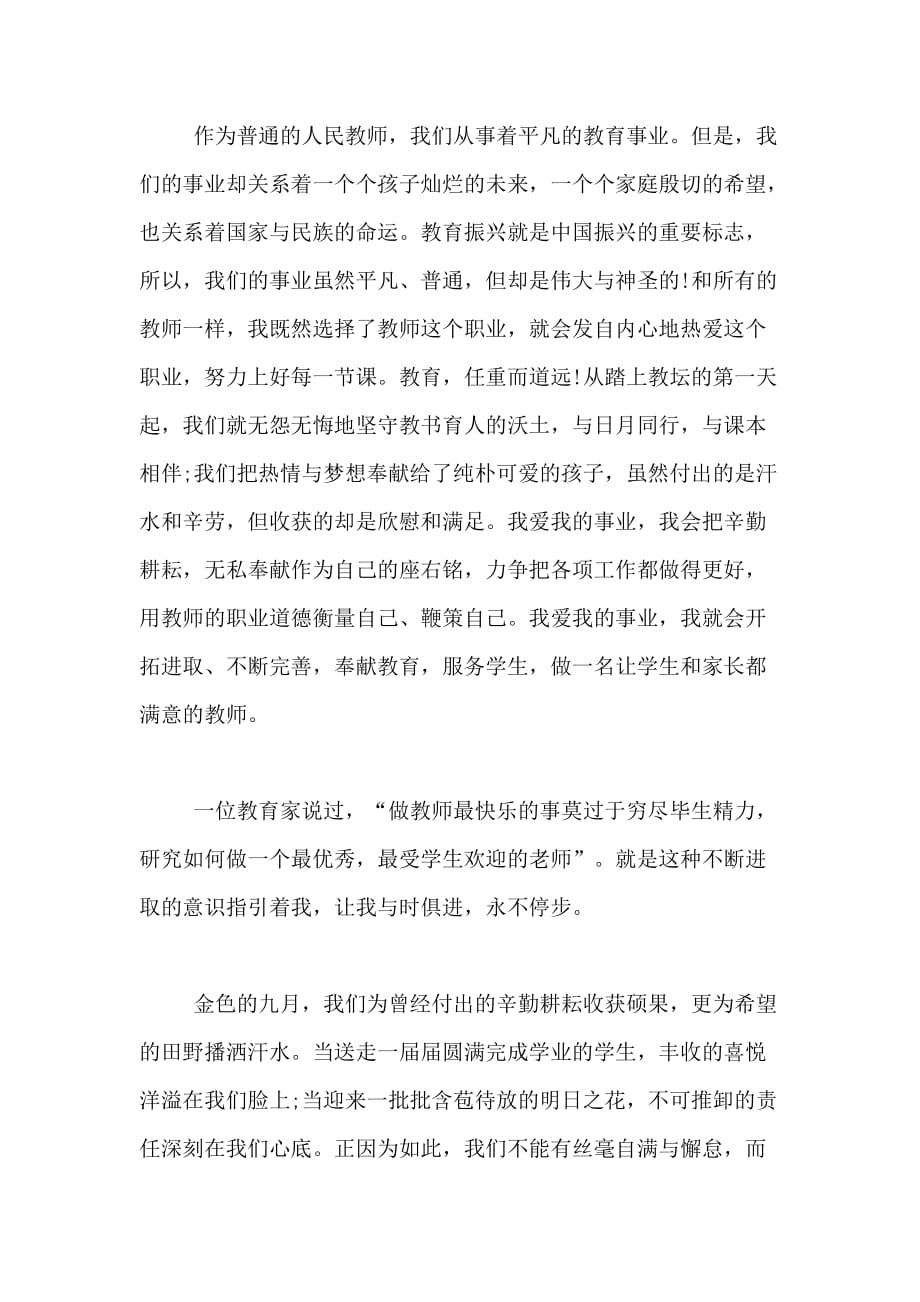 XX年教师节教师发言稿_第2页