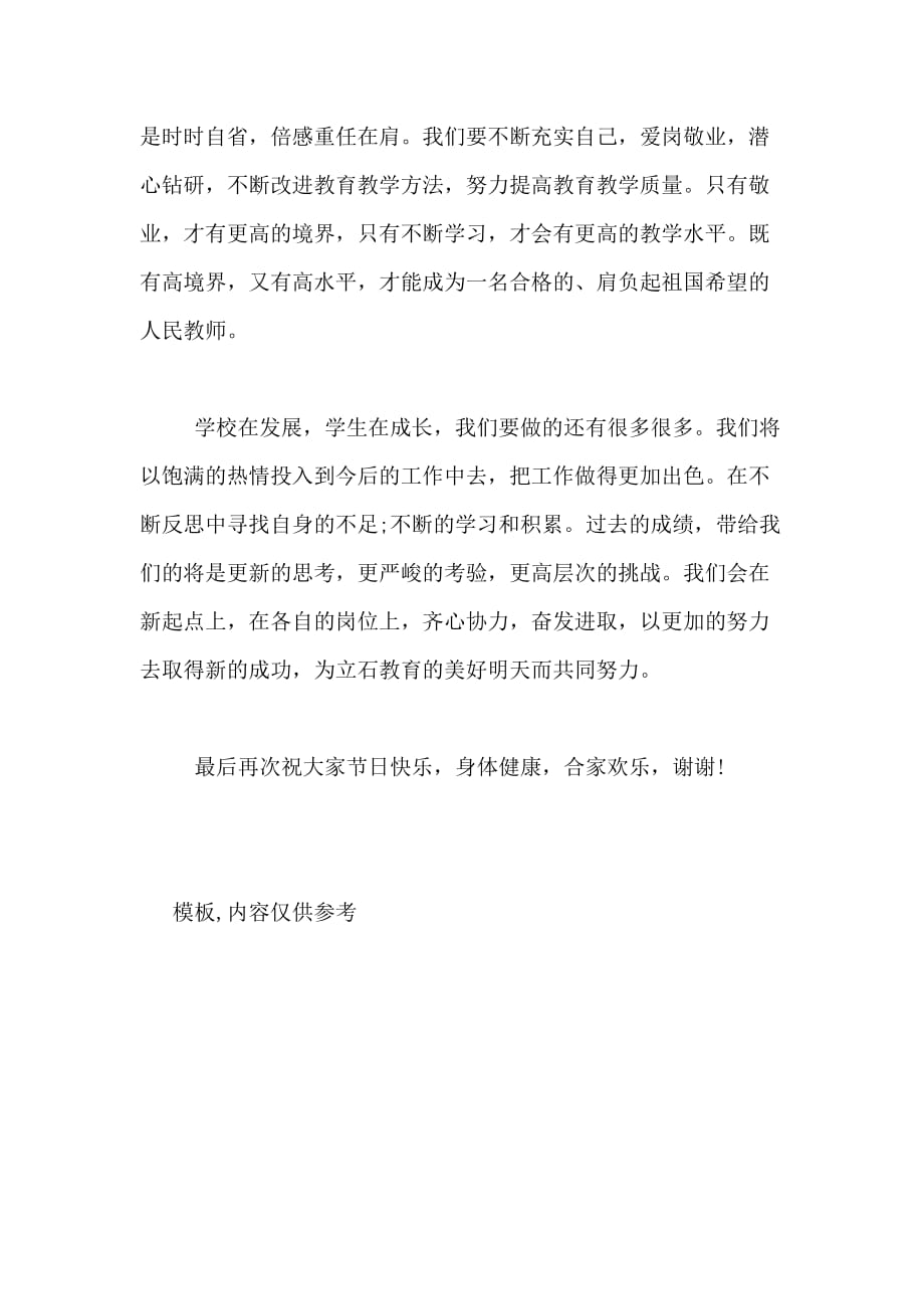 XX年教师节教师发言稿_第3页