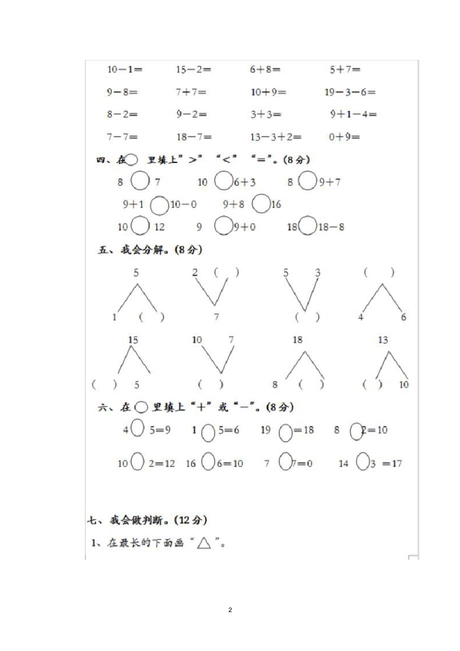 (完整版)人教版小学一年级上册数学期末试卷_第2页