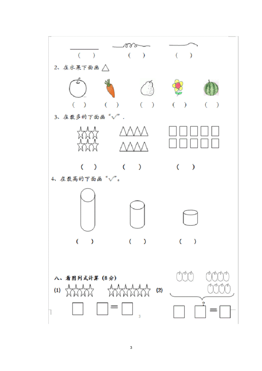 (完整版)人教版小学一年级上册数学期末试卷_第3页