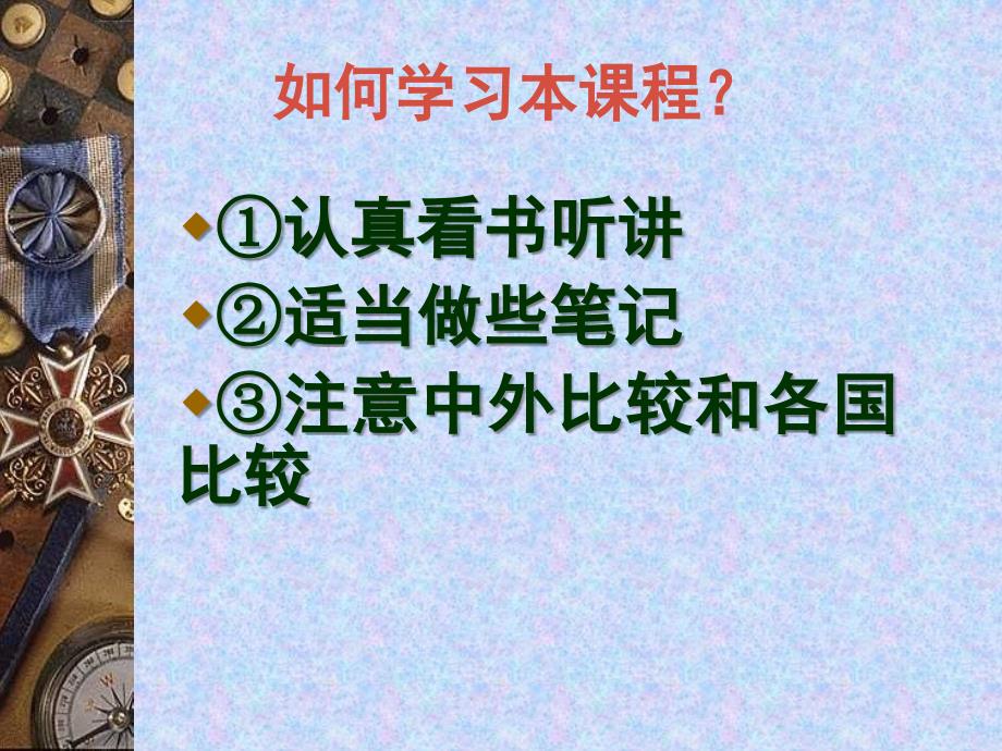 客源国概况-导论-世界旅游业和中国入境客源市场课件_第4页