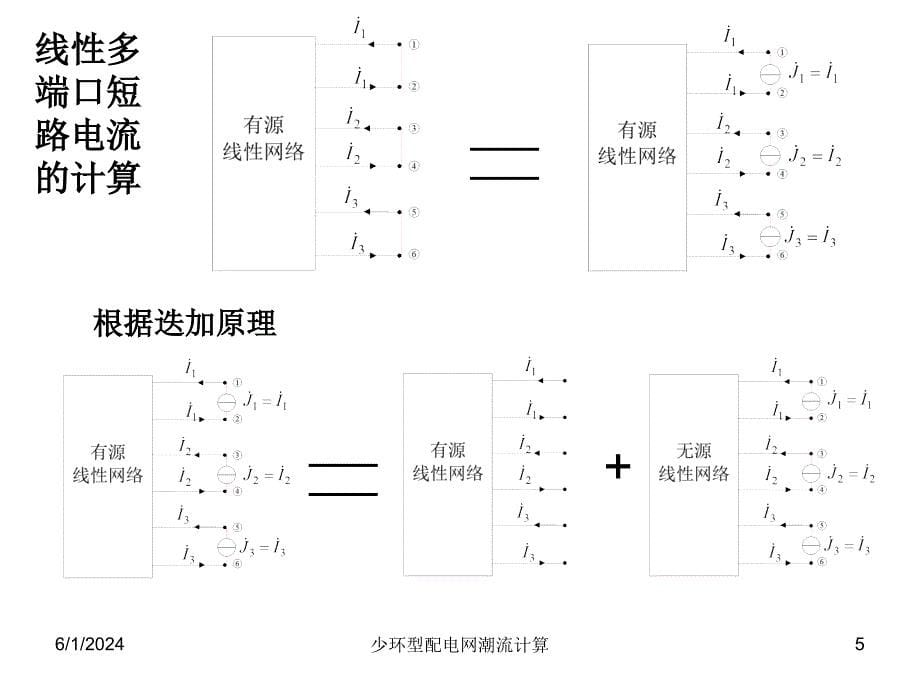 少网孔配电网潮流计算课件_第5页