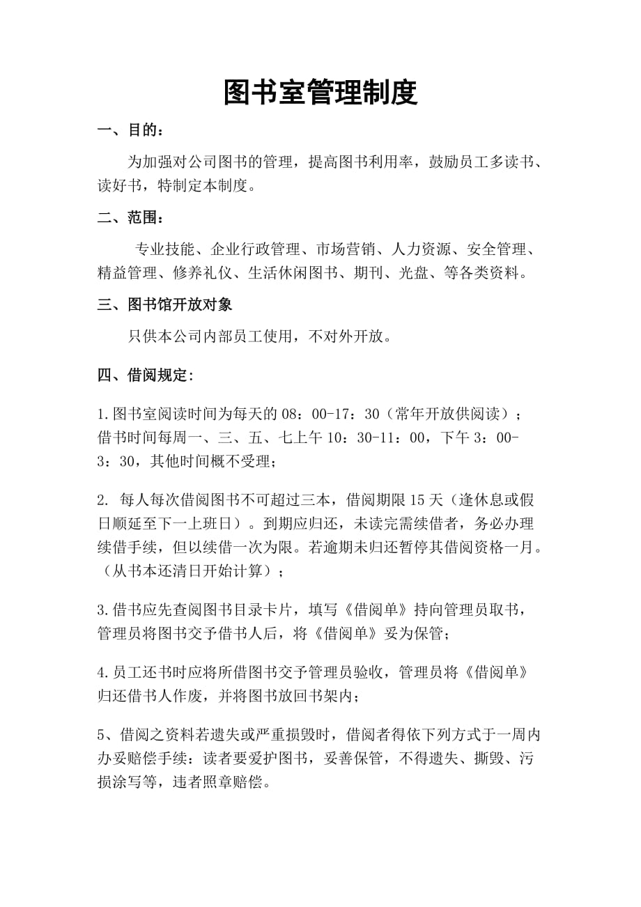 公司图书室管理制度_第1页