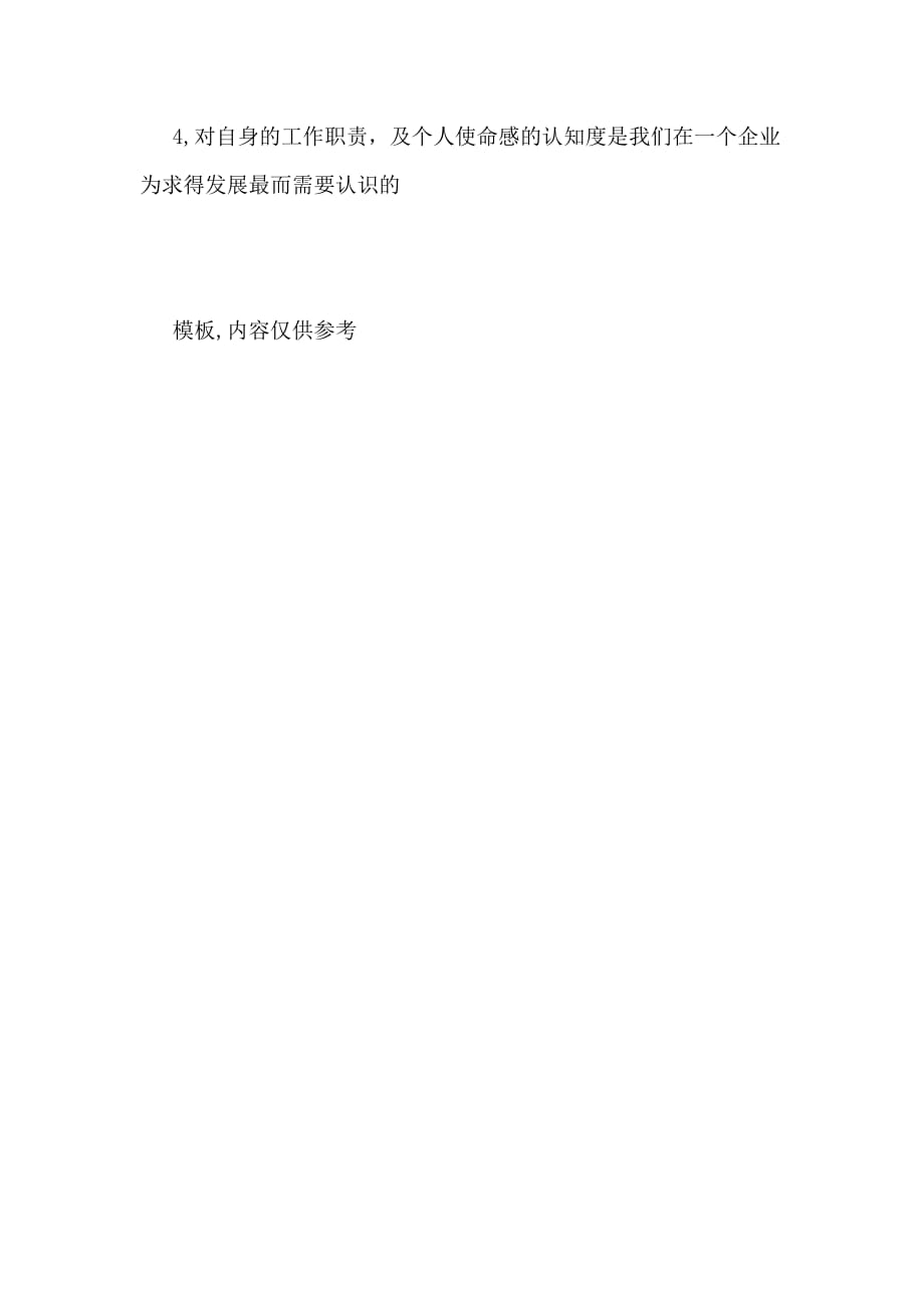 锅子店员工2020年工作总结及2020年工作计划_第4页