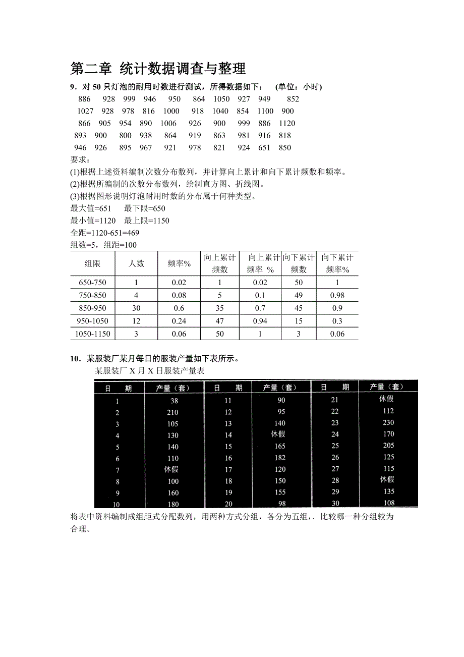 398编号统计学课后习题_第1页