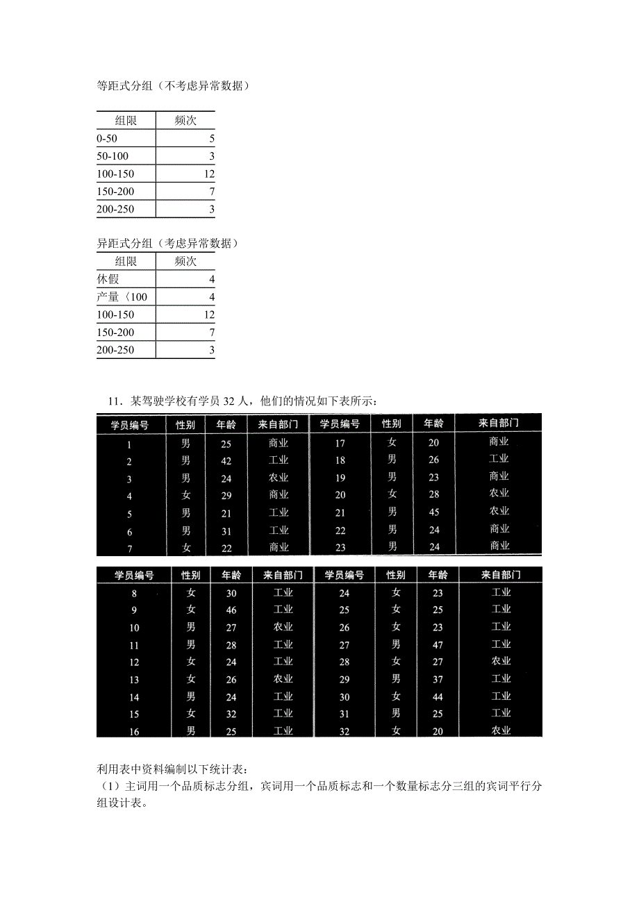 398编号统计学课后习题_第2页